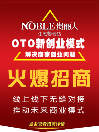 18年专业竹纤维家纺生产经验,2000家连锁专卖店遍及全国,15000亿市场份额发展潜力,点击查看招商详情.