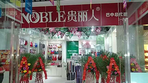 贵丽人竹纤维加盟店面展示