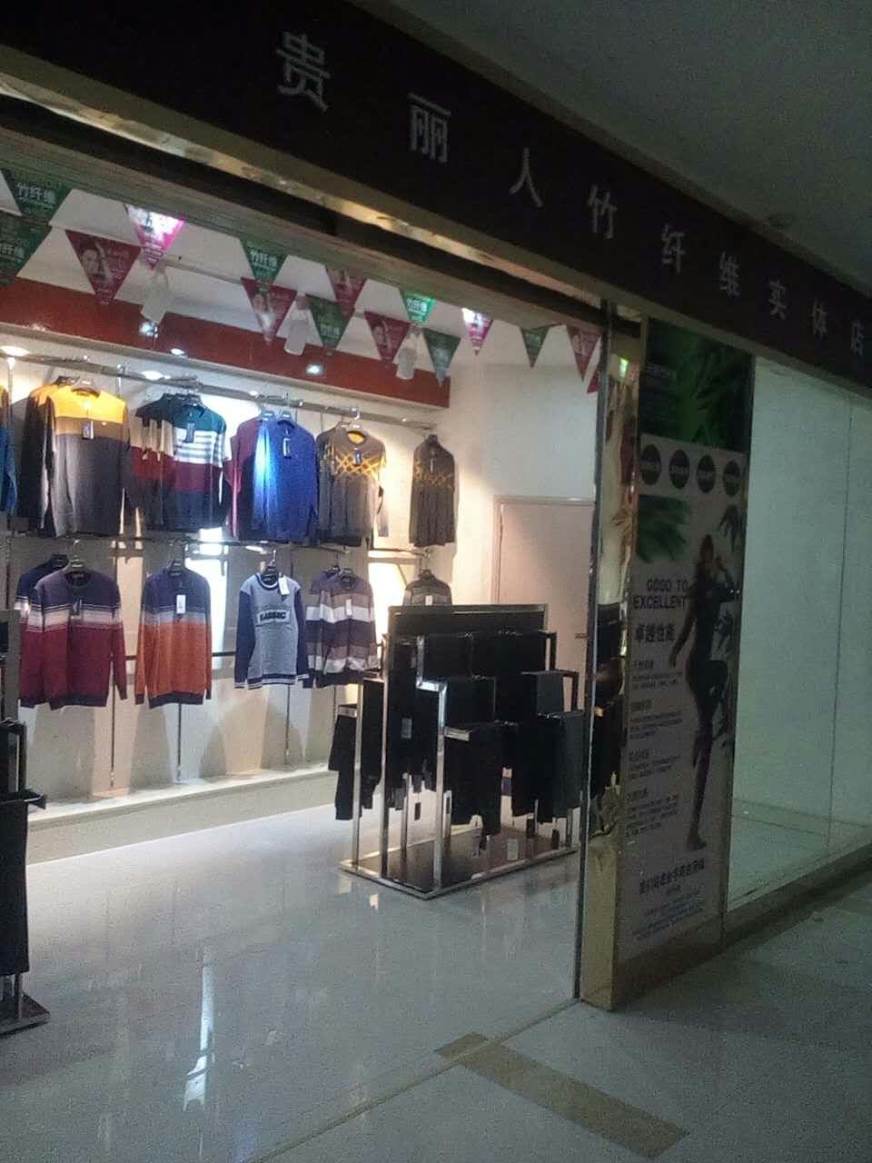 恭祝青海省互助土族自治县贵丽人专卖店火爆开业！