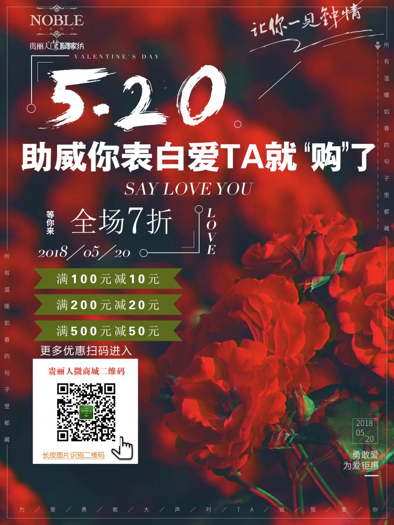 520简约小清新促销海报_看图王.jpg