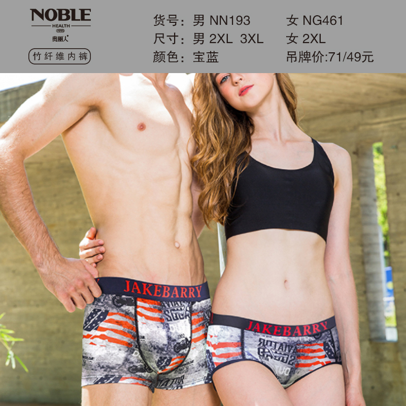 情侣内裤  男款：NN193 女款：NG461