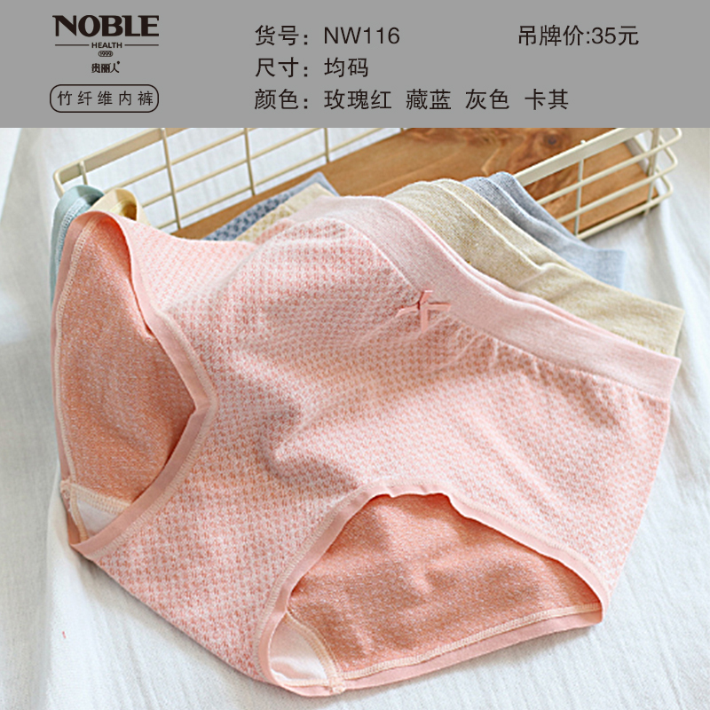 女士内裤 无缝养护内裤  NW116