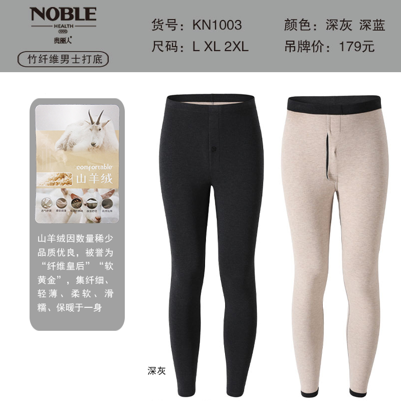 竹纤维 男士打底裤 山羊绒单层男裤(320克) KN1003