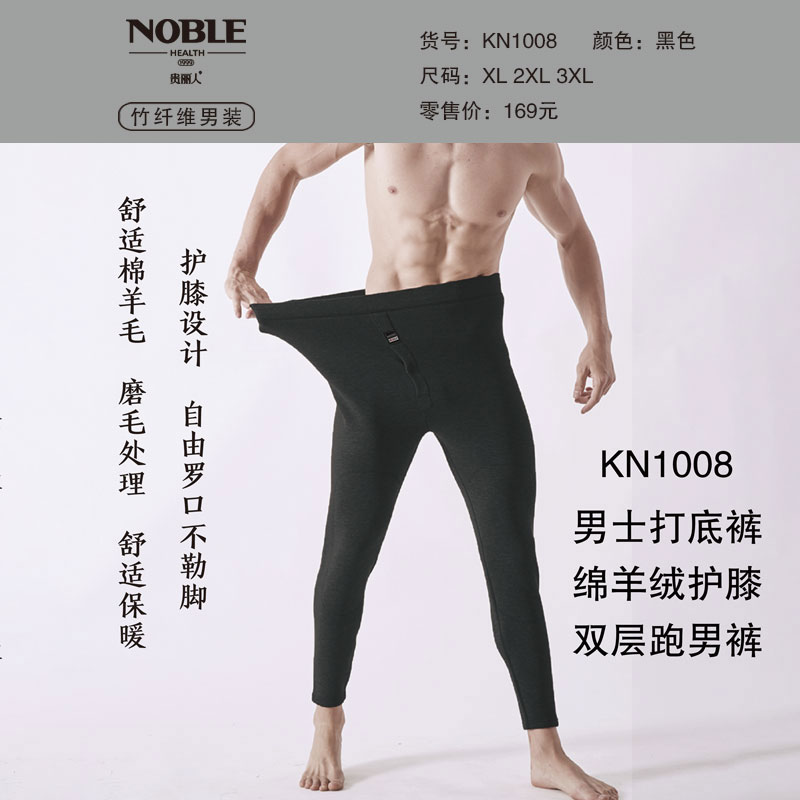 竹纤维 男士打底裤 绵羊绒 护膝 双层跑男裤 KN1008