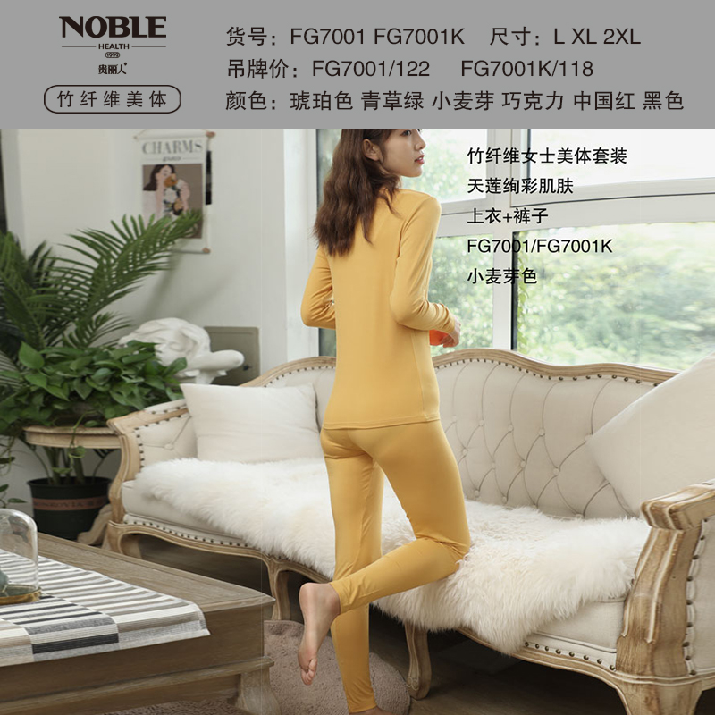 女士美体套装 天莲绚彩肌肤 薄款 女士套装 FG7001 FG7001K