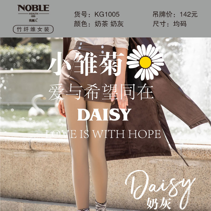 竹纤维 女士打底裤 小雏菊 透肤踩脚裤袜(220克)KG1005