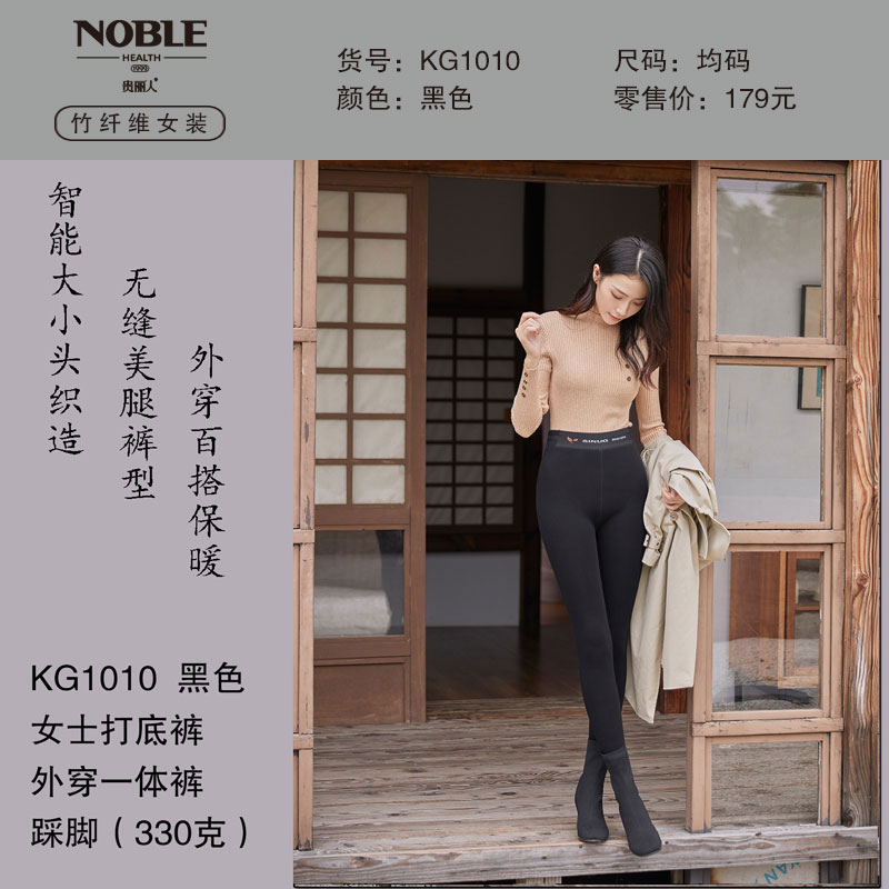 竹纤维 女士打底裤 一体裤 一线裆 踩脚加绒 (330克)KG1010