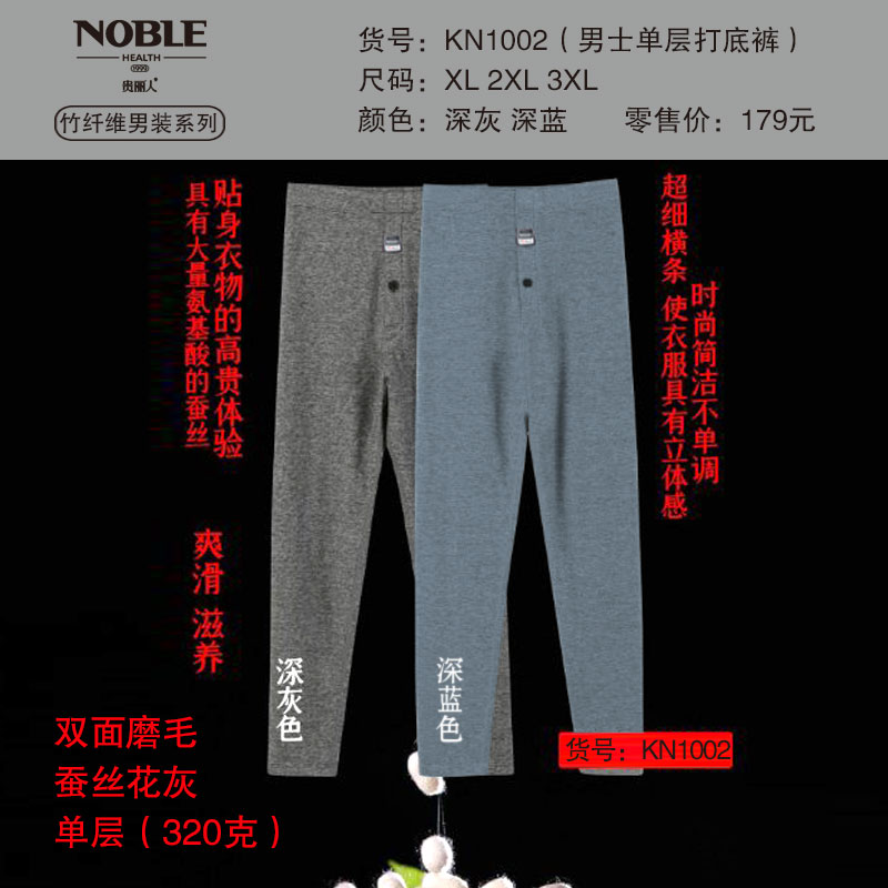竹纤维 男士打底裤 双面磨毛蚕丝花灰单层(320克) KN1002
