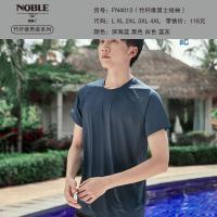 【NOBLE贵丽人】竹纤维男士短袖FN4013